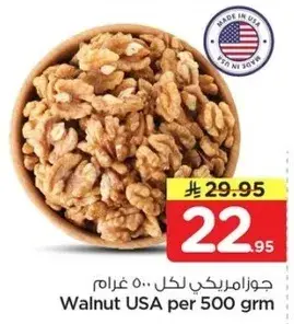 جوز امريكي لكل 500 غرام