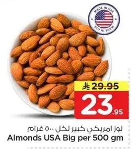 لوز امريكي كبير لكل 500 غرام