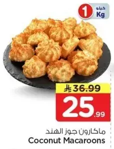 ماكارون جوز الهند