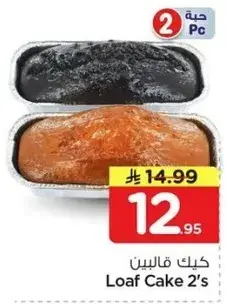 كيك قالمين