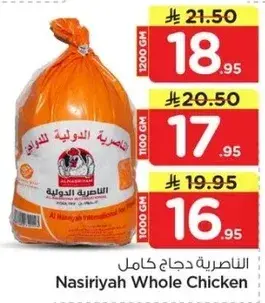 الناصريه دجاج كامل