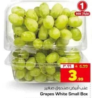عنب ابيض صندوق صغير