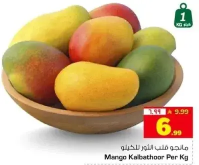 مانجو قلب الثور للكilo