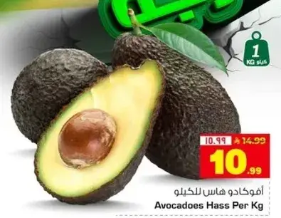 افوكادو هاس للكيلو