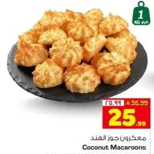 معكرون جوز الهند