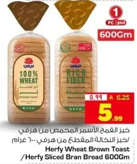 خبز القمح الاسمر المقطع من هرفي 600 غرام
