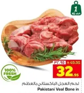 لحم العجل الباكستاني بالعظم