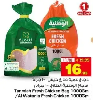 دجاج طازج من تنميه 1000 غرام.