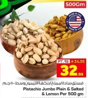 فستق حلبي كبير مملح وليمون 500 غرام.