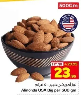 لوز امريكي كبير 500 غرام.