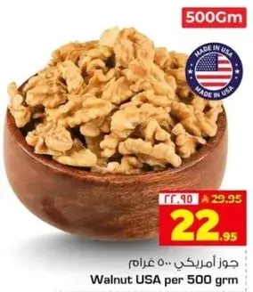 جوز امريكي 500 غرام