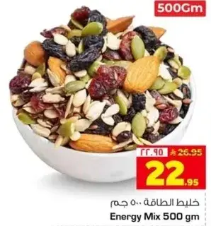 خليط الطاقه 500 جم