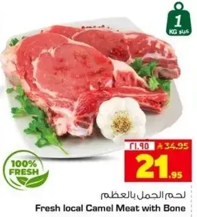 لحم الجمل بالعظم