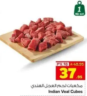 مكعبات لحم العجل الهندي