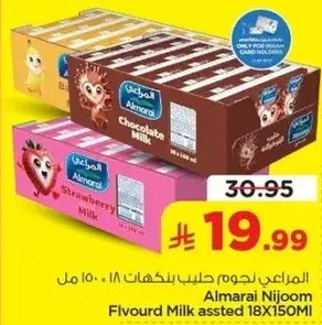 المراعي نجوم حليب بنكهات 18×150 مل