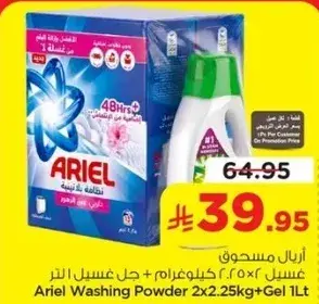 اريال مسحوق غسيل 2×2.25 كيلوغرام + جل 1 لتر