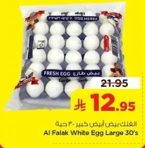 الفلك بيض ابيض كبير 30 حبه