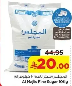 المجلس سكر ناعم 10 كيلوغرام