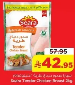 سيرا صدور دجاج طريه 2 كيلوغرام