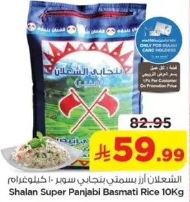 الشعلان ارز بسمتي بنجابي سوبر 10 كيلوغرام