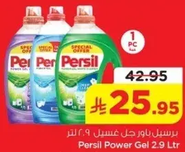 برسيل باور جل 2.9 لتر