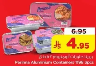 حاويات المنيوم برينا 3 قطع