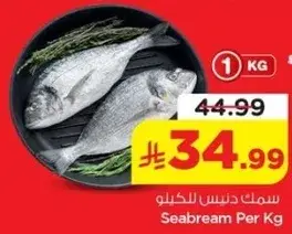 سمك دنيس للكغ