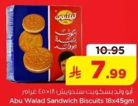 ابو ولد بسكويت ساندويتش 18×45 غرام