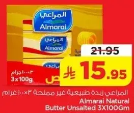 المرعي زبده طبيعيه غير مملحه 3×100 غرام