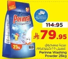 بيرينا مسحوق غسيل 25 كيلوغرام