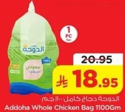 الدواحه دجاج كامل 1100 جرام