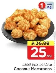 ماكارون جوز الهند