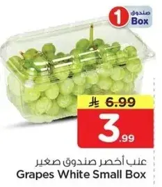 عنب اخصر صندوق صغير