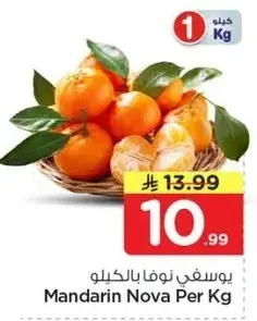 يوسفي نوفا 1 كيلو