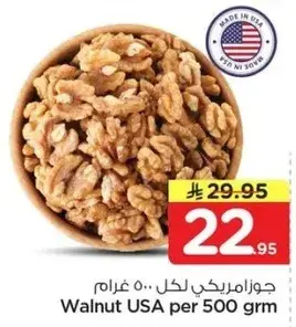 جوز امريكي لكل 500 غرام