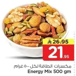 مكسرات الطاقه لكل 500 غرام