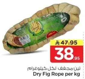 تين مجفف لكل كيلوغرام