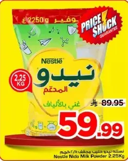 مسحوق حليب نستله نيدو 2.25 كجم