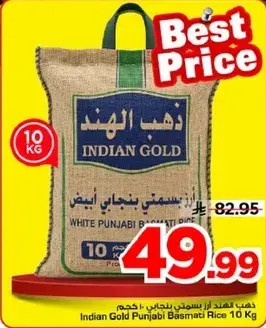 ارز بسمتي بنجابي ابيض 10 كجم
