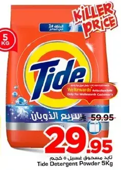 تايد مسحوق غسيل 5 كجم