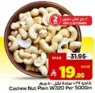 كاجو عادي W320 لكل 500 جرام