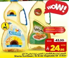 زيت دوار الشمس / زيت العربي 2.9 لتر