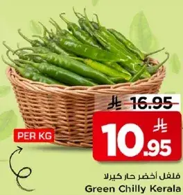 فلفل اخضر حار كيرلا لكل كجم