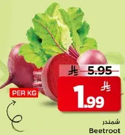 شمندر لكل كجم