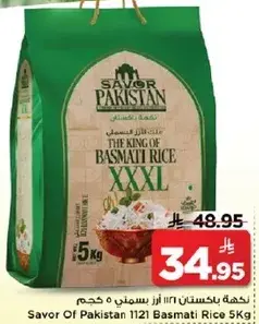 سافور باكستان 1121 ارز بسمتي 5 كجم