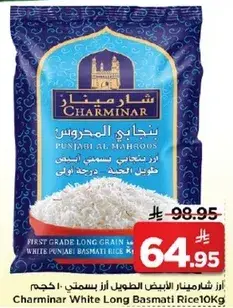 شارمينار ارز بسمتي طويل ابيض 10 كجم