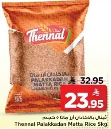 ثينال بالاكادان اراز ماتا 5 كجم