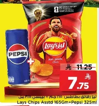 ليز رقايق بطاطس 165 جرام + بيبسي 325 مل