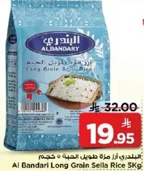 البندري ارز طويل الحبه 5 كجم