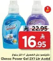 كلينسو جل غسيل 2×1 لتر